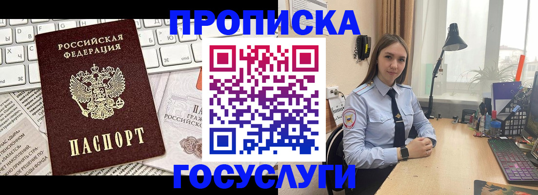 прописка в квартире в Орехово-Зуево