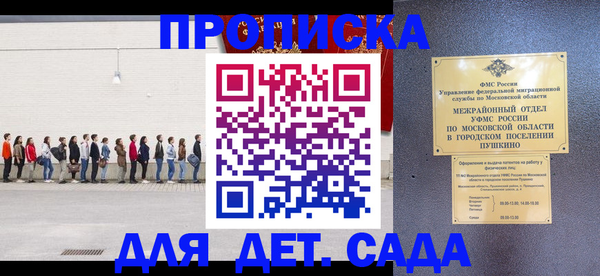 временная регистрация для школы в Орехово-Зуево