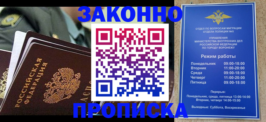купить прописку в Орехово-Зуево