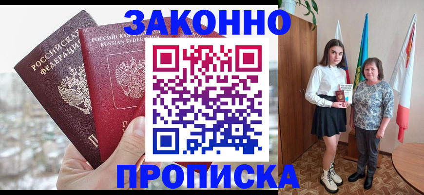 прописка регистрация в Орехово-Зуево