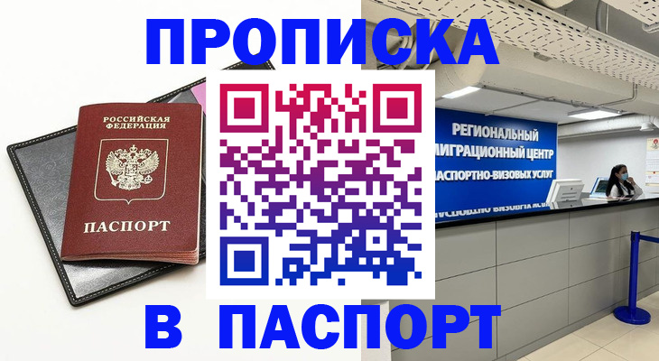 прописка для кредита в Орехово-Зуево