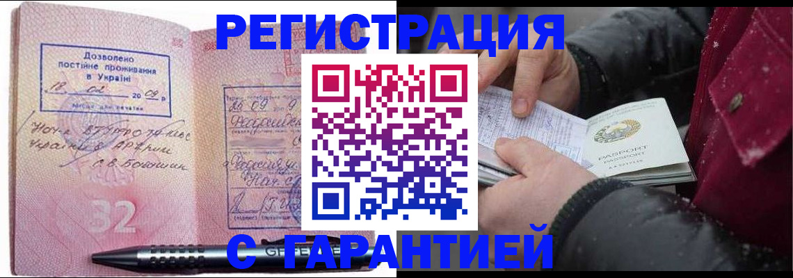 прописка от собственника в Орехово-Зуево