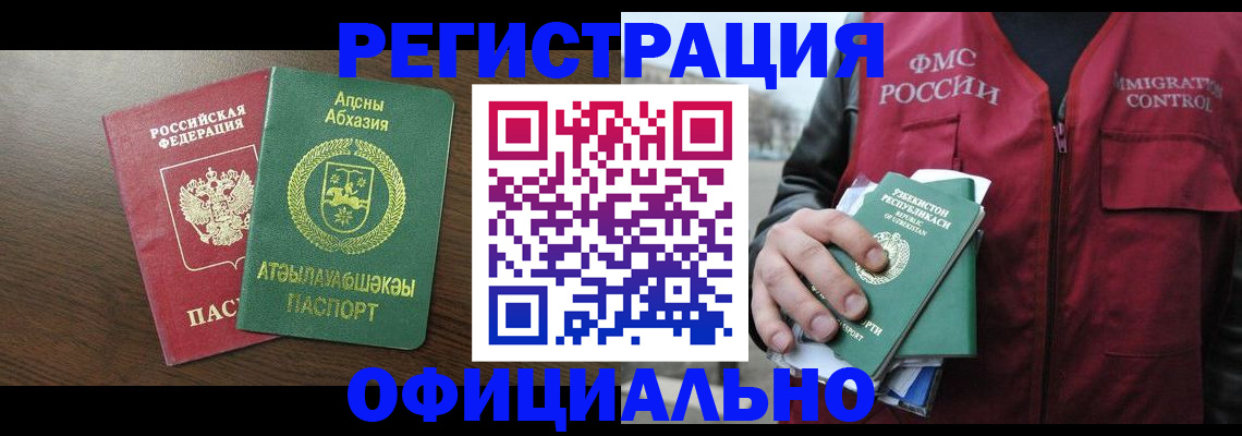 прописка гарантия в Орехово-Зуево